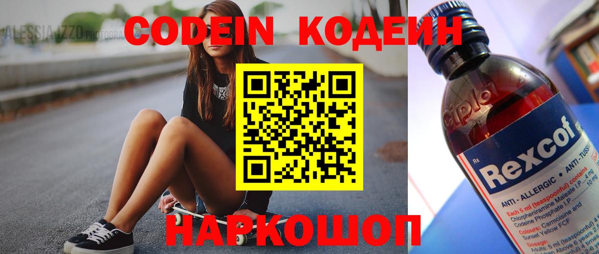 Шадринск  Codein напиток Lean (лин)  Вход с VPN  Кодеин Purple Drank 