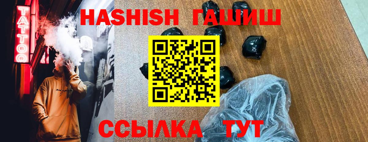 ГАШИШ VHQ  Вход с VPN  Шадринск  Гашиш Cannabis 