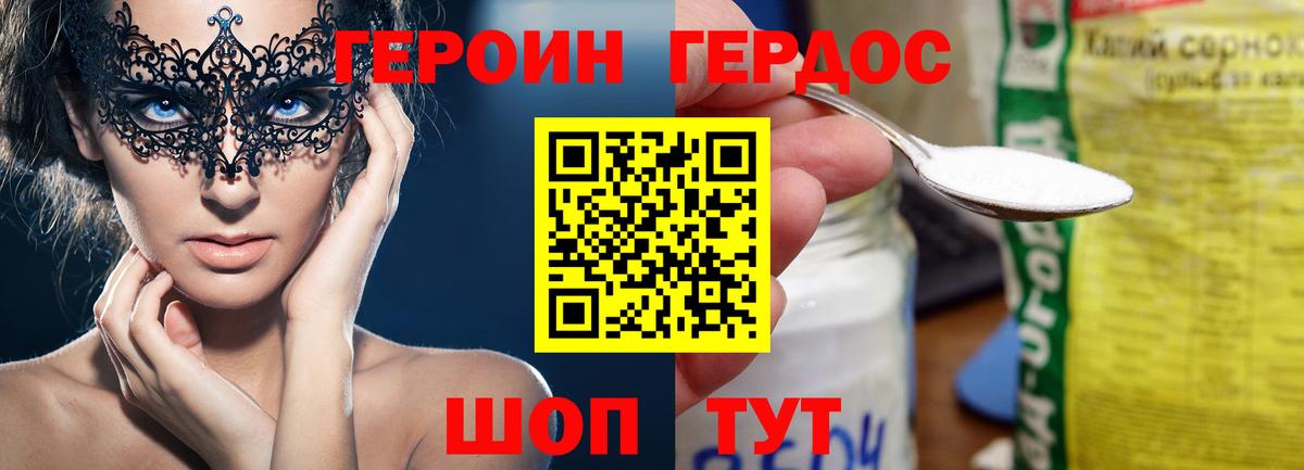 ГЕРОИН белый  Вход с VPN  Шадринск 