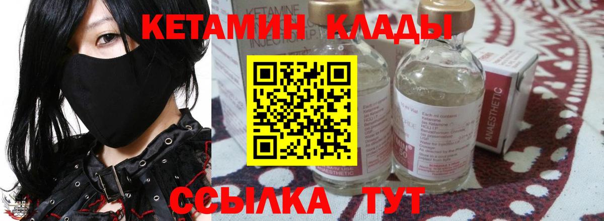 КЕТАМИН ketamine  Вход с VPN  Шадринск 