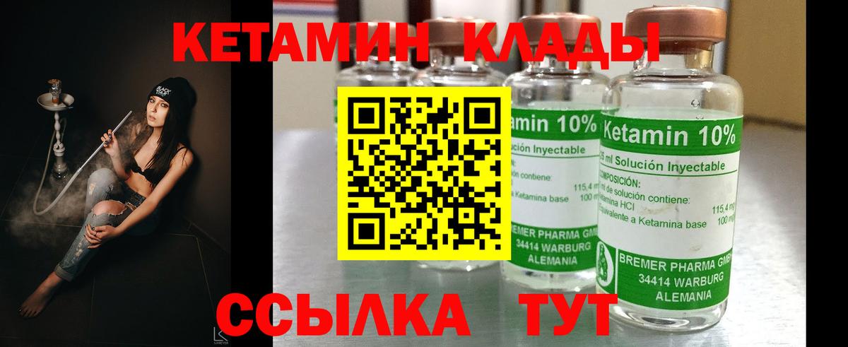 КЕТАМИН ketamine Шадринск