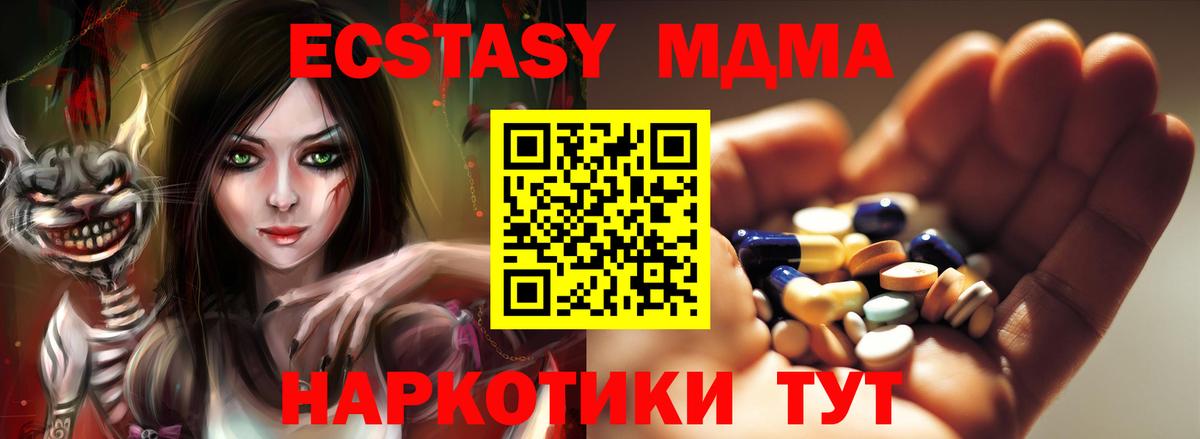 MDMA  Вход с VPN  МДМА молли  Шадринск  МДМА молли 