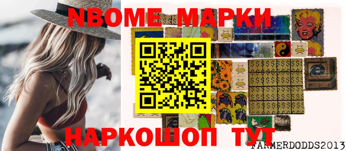 Марки NBOMe 1500мкг  Вход с VPN  Шадринск 